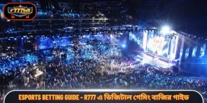 eSports Betting Guide - R777 এ ডিজিটাল গেমিং বাজির গাইড