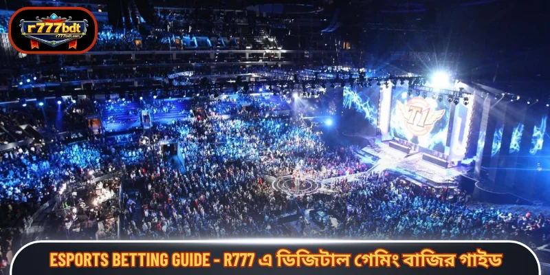 eSports Betting Guide - R777 এ ডিজিটাল গেমিং বাজির গাইড