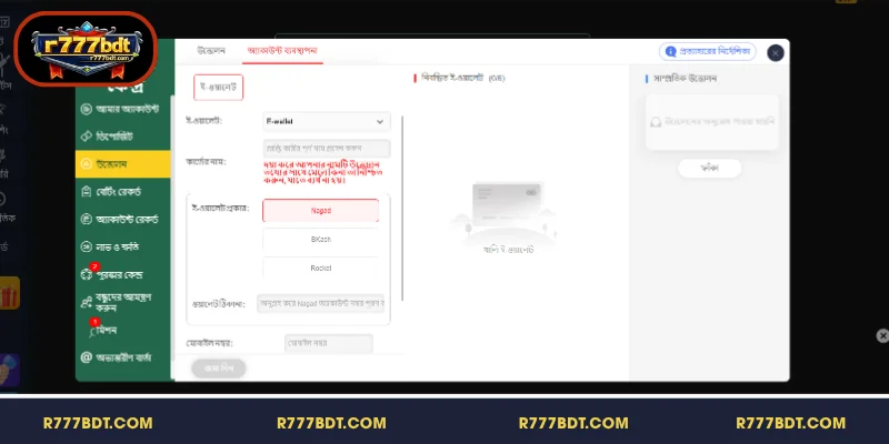 R777 পেমেন্ট সমস্যা এবং উত্তোলনের সঠিক গাইডলাইন