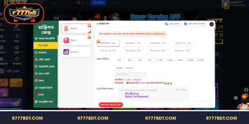 R777 প্ল্যাটফর্মে অর্থ জমার বিভিন্ন পদ্ধতি