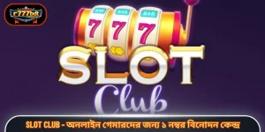 Slot Club - অনলাইন গেমারদের জন্য ১ নম্বর বিনোদন কেন্দ্র