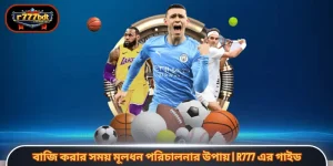 বাজি করার সময় মূলধন পরিচালনার উপায় | R777 এর গাইড