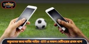 বাজির অডস গাইড - R777 এ গাণিতিক বিশ্লেষণে জয়ের পথটি